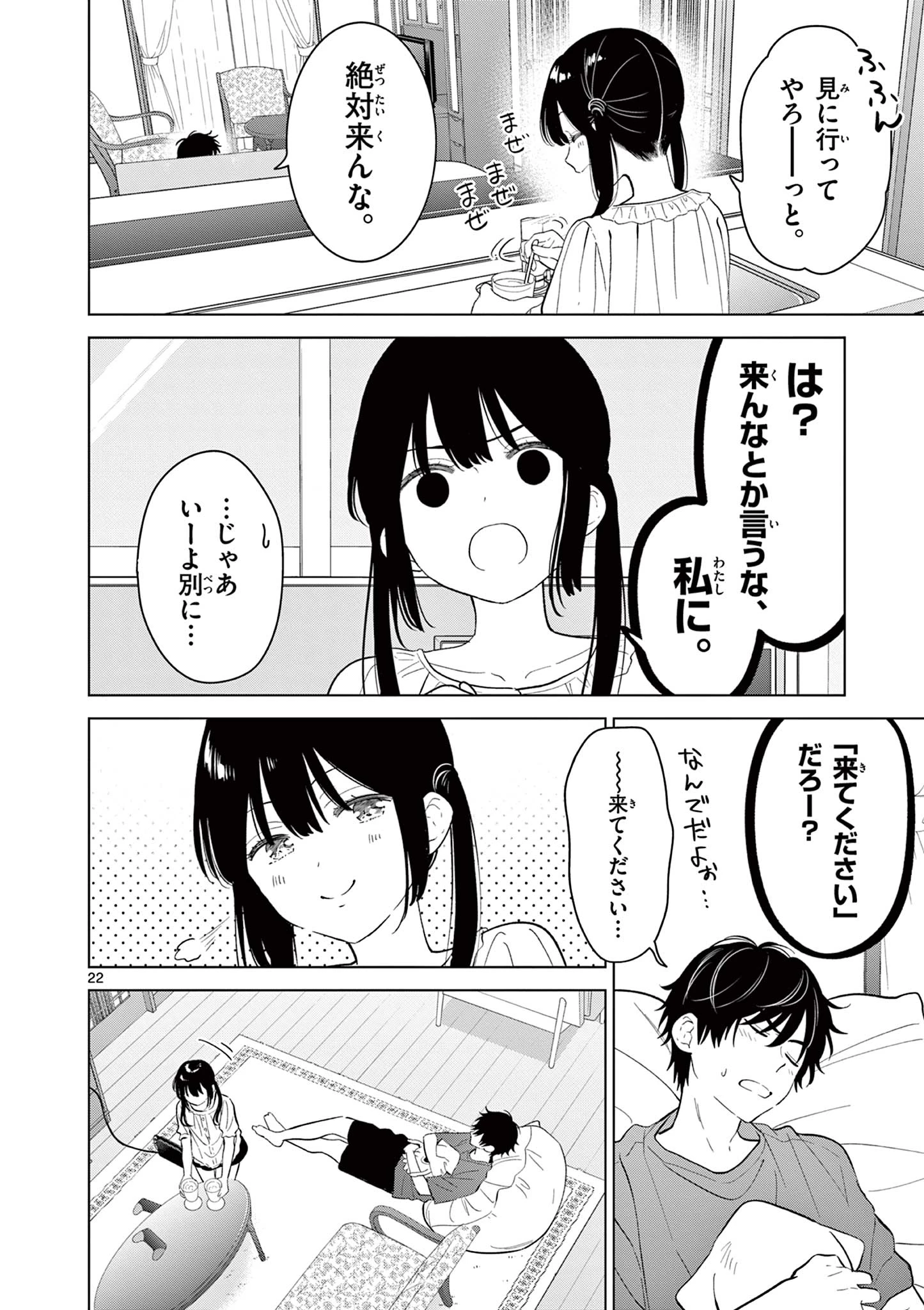 愛してるゲームを終わらせたい 第68話 - 22