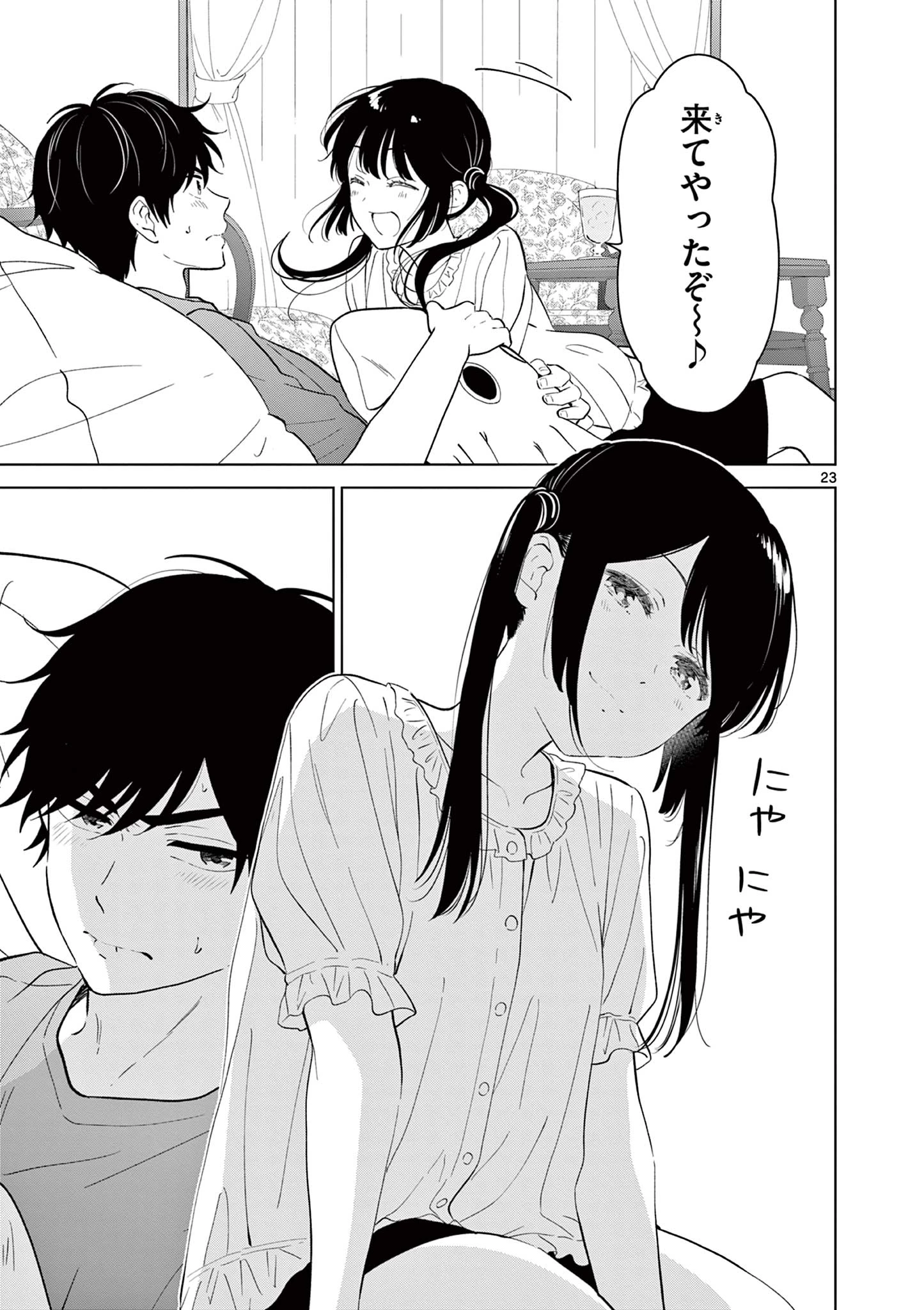 愛してるゲームを終わらせたい 第68話 - 23