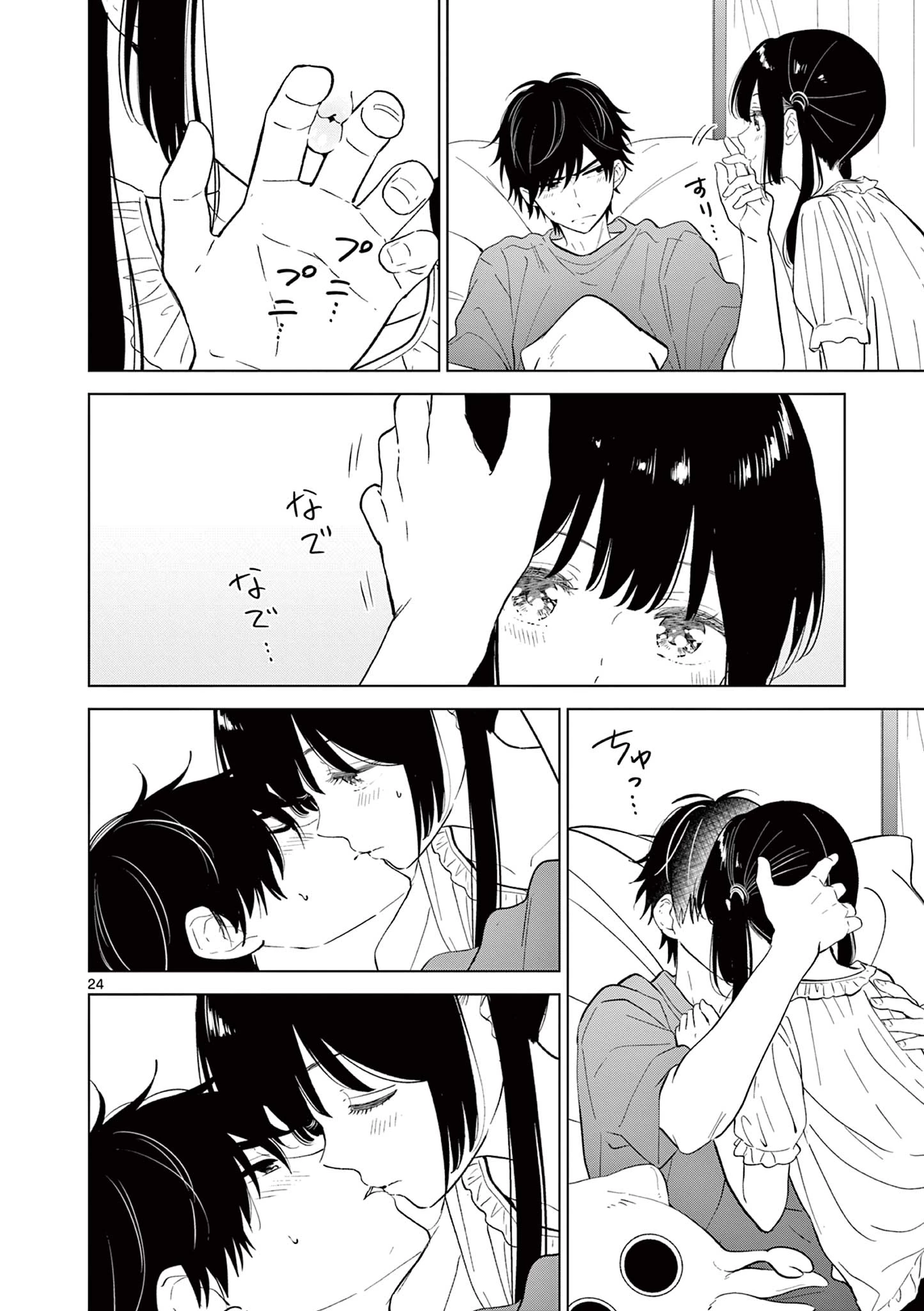 愛してるゲームを終わらせたい 第68話 - 24