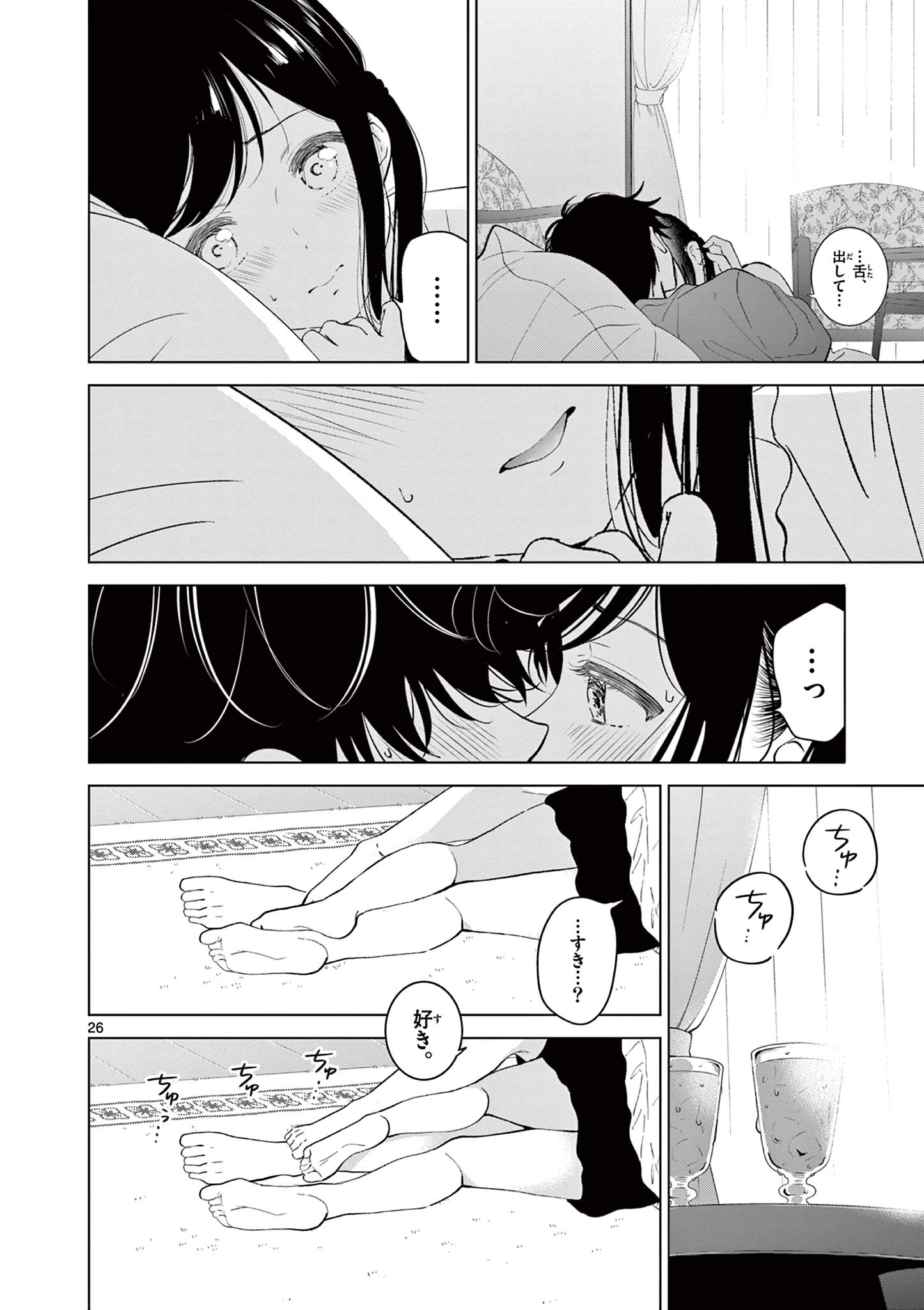 愛してるゲームを終わらせたい 第68話 - 26