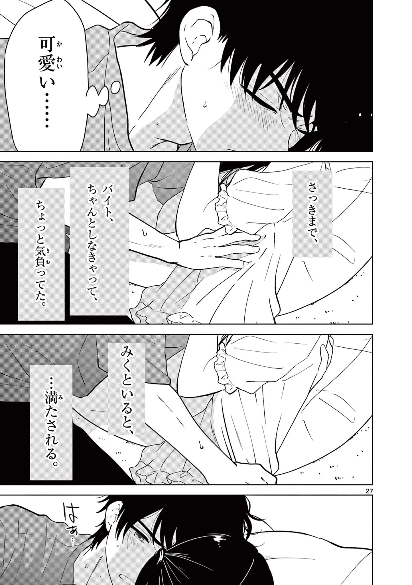愛してるゲームを終わらせたい 第68話 - 27