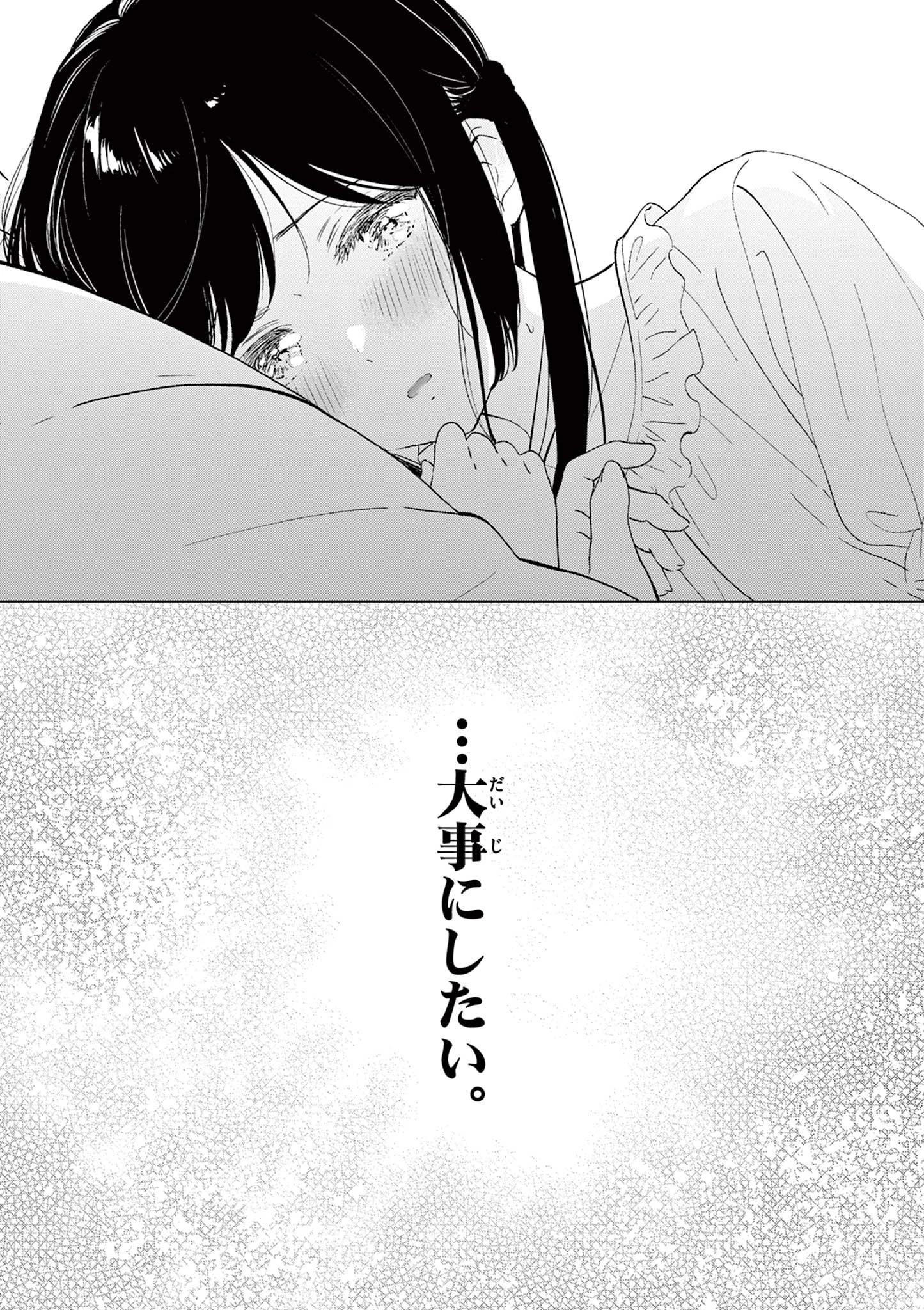 愛してるゲームを終わらせたい 第68話 - 28