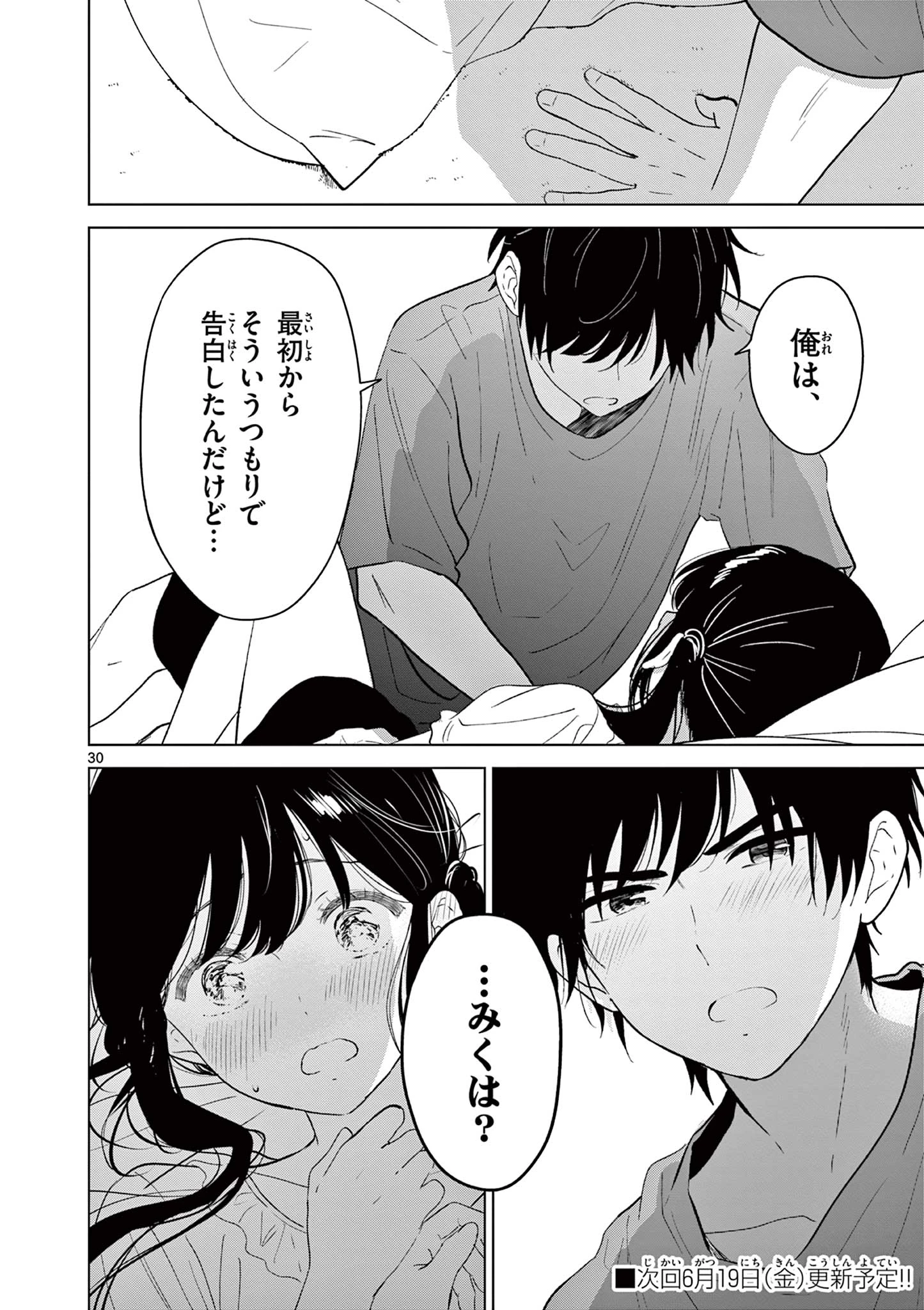 愛してるゲームを終わらせたい 第68話 - 30