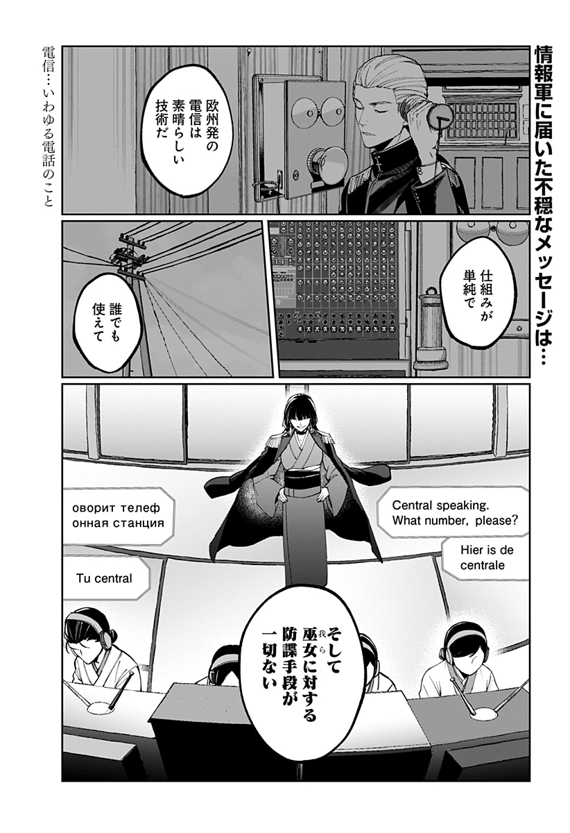 世界を繋ぎ尽くすインターネット巫女 第4話 - 1