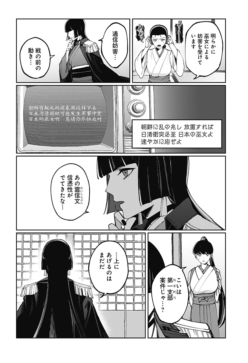 世界を繋ぎ尽くすインターネット巫女 第4話 - 4
