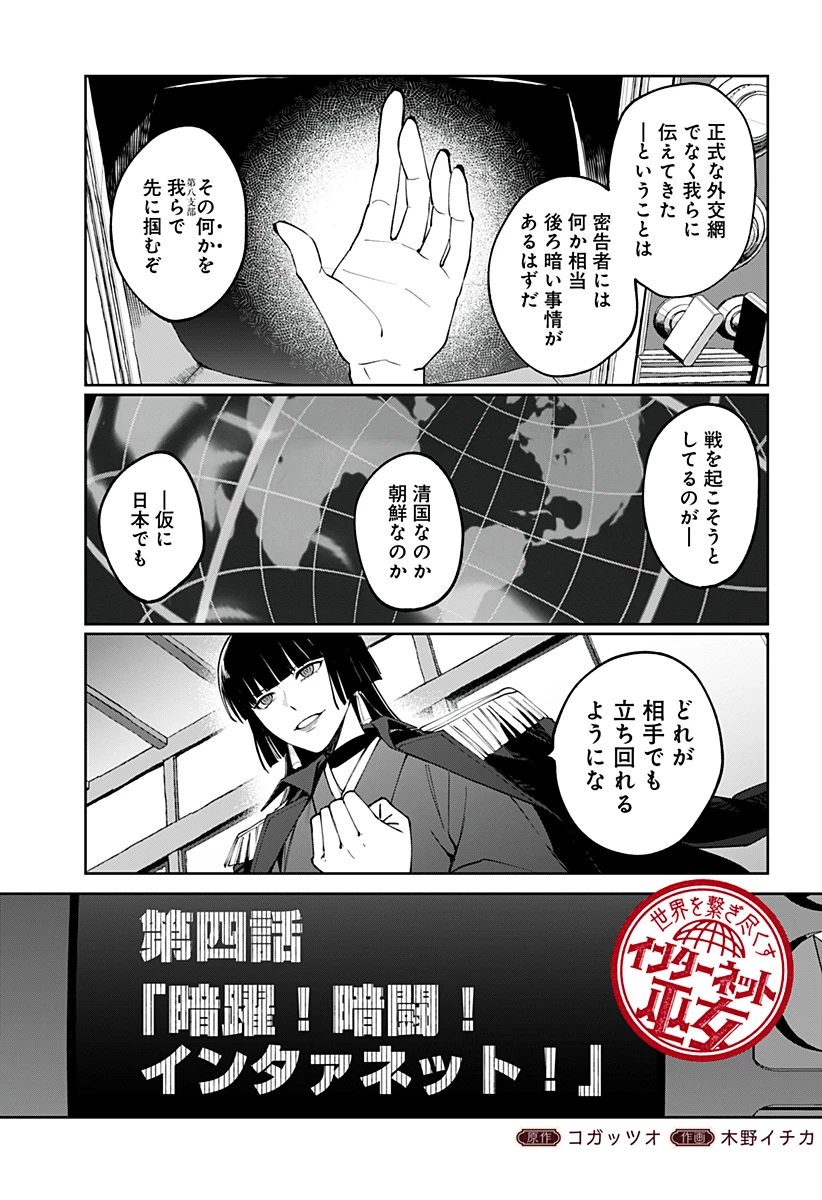 世界を繋ぎ尽くすインターネット巫女 第4話 - 5
