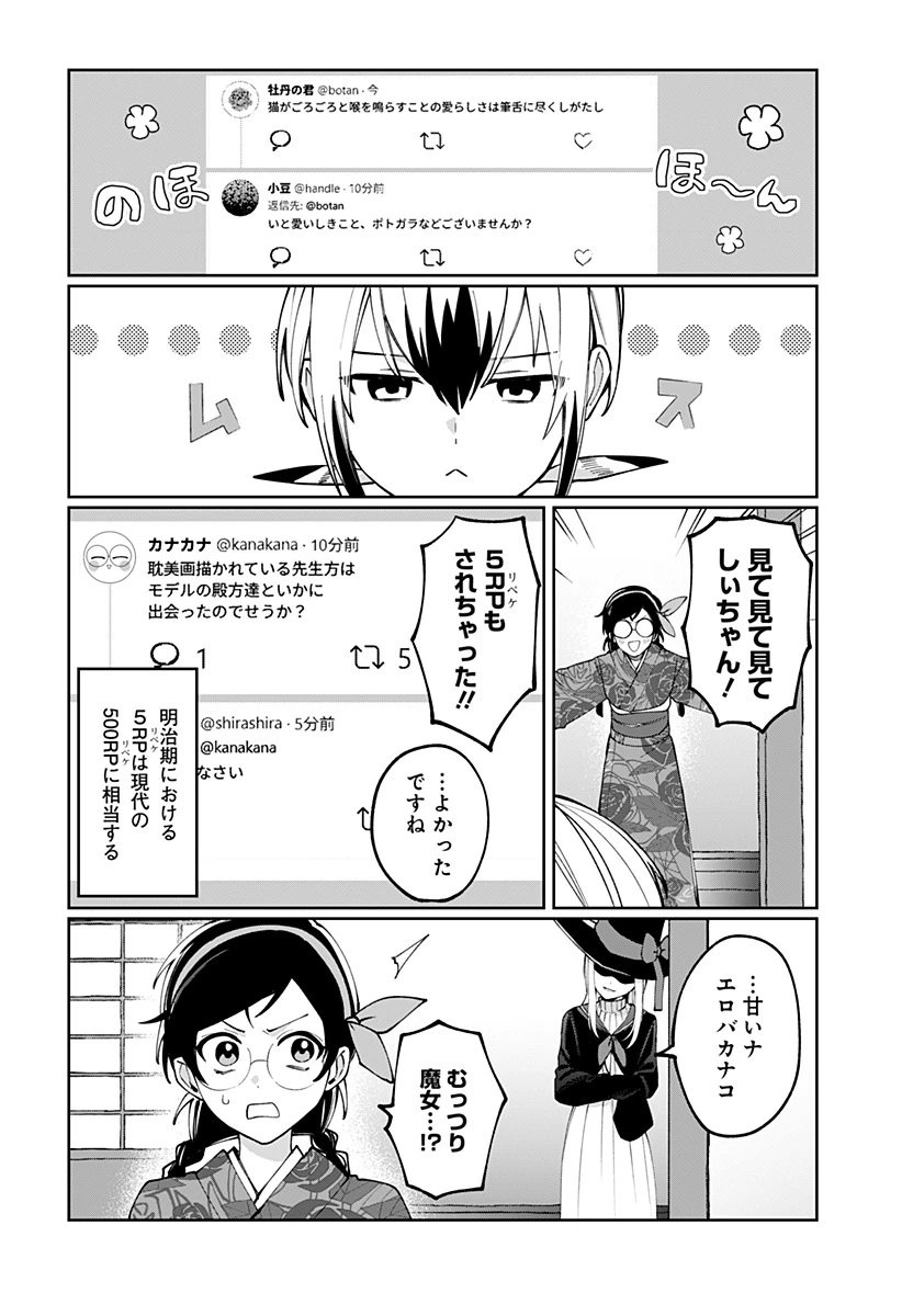 世界を繋ぎ尽くすインターネット巫女 第4話 - 6