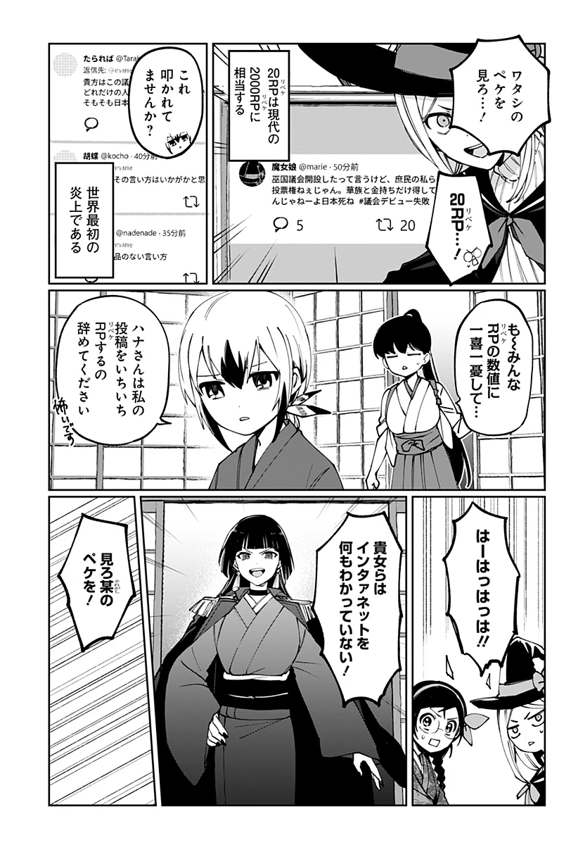 世界を繋ぎ尽くすインターネット巫女 第4話 - 7