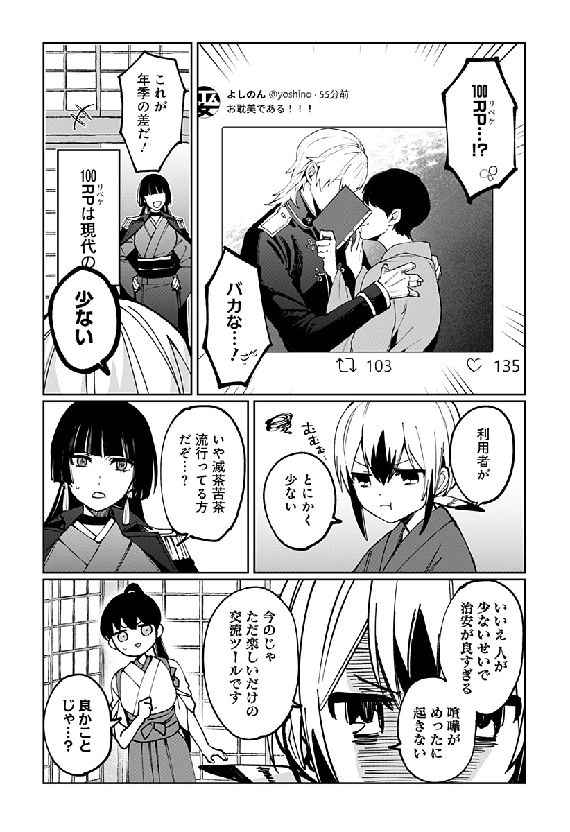 世界を繋ぎ尽くすインターネット巫女 第4話 - 8