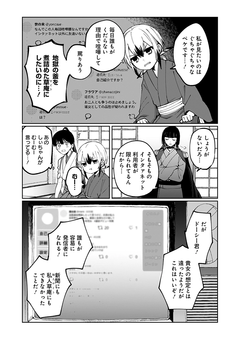 世界を繋ぎ尽くすインターネット巫女 第4話 - 9