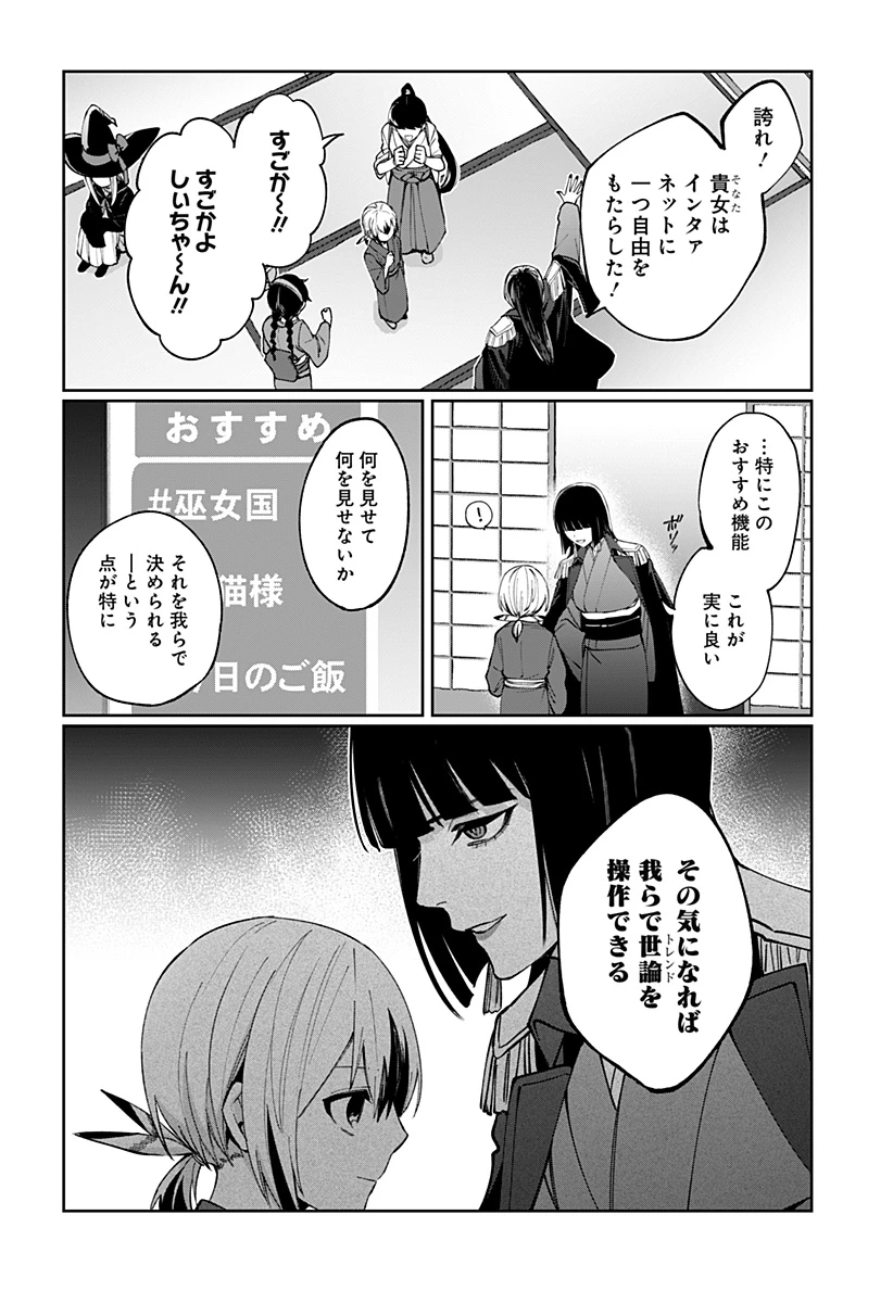 世界を繋ぎ尽くすインターネット巫女 第4話 - 10