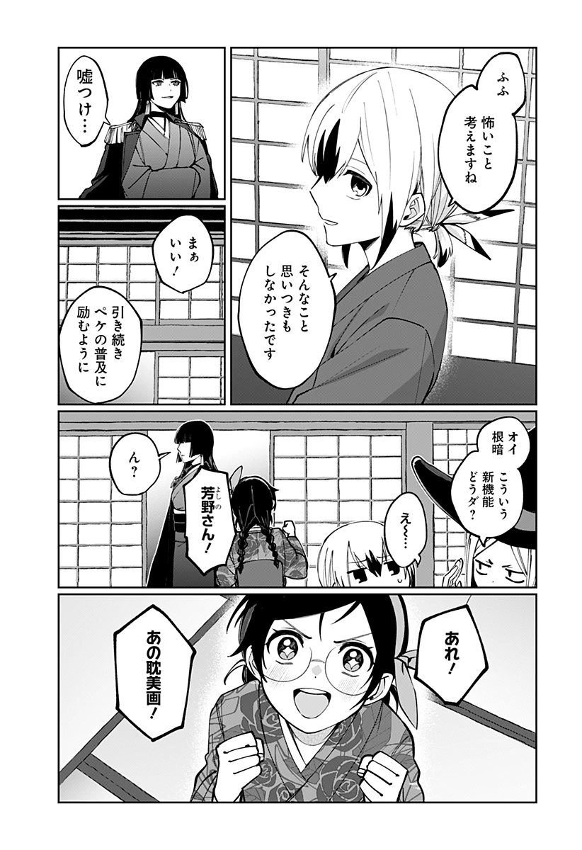世界を繋ぎ尽くすインターネット巫女 第4話 - 11