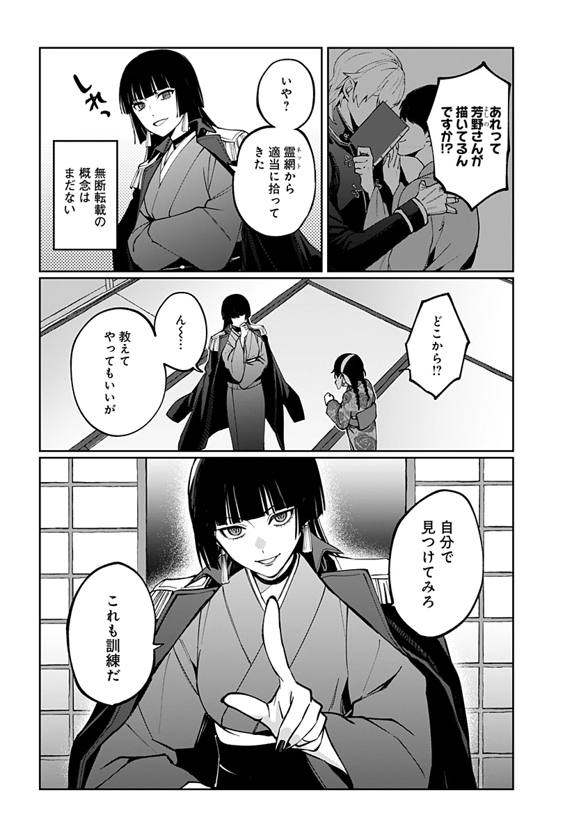 世界を繋ぎ尽くすインターネット巫女 第4話 - 12