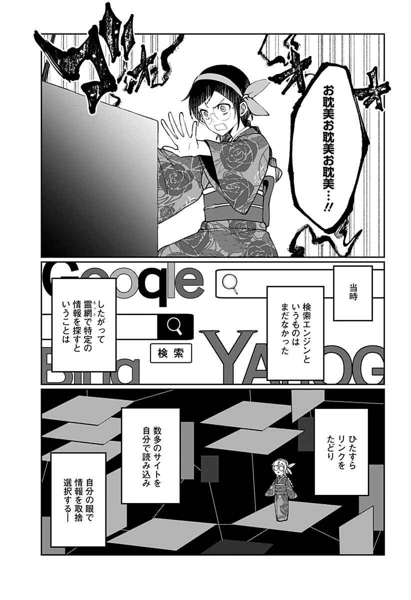 世界を繋ぎ尽くすインターネット巫女 第4話 - 13