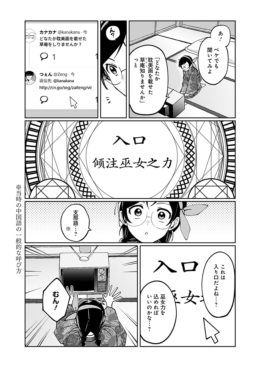 世界を繋ぎ尽くすインターネット巫女 第4話 - 15