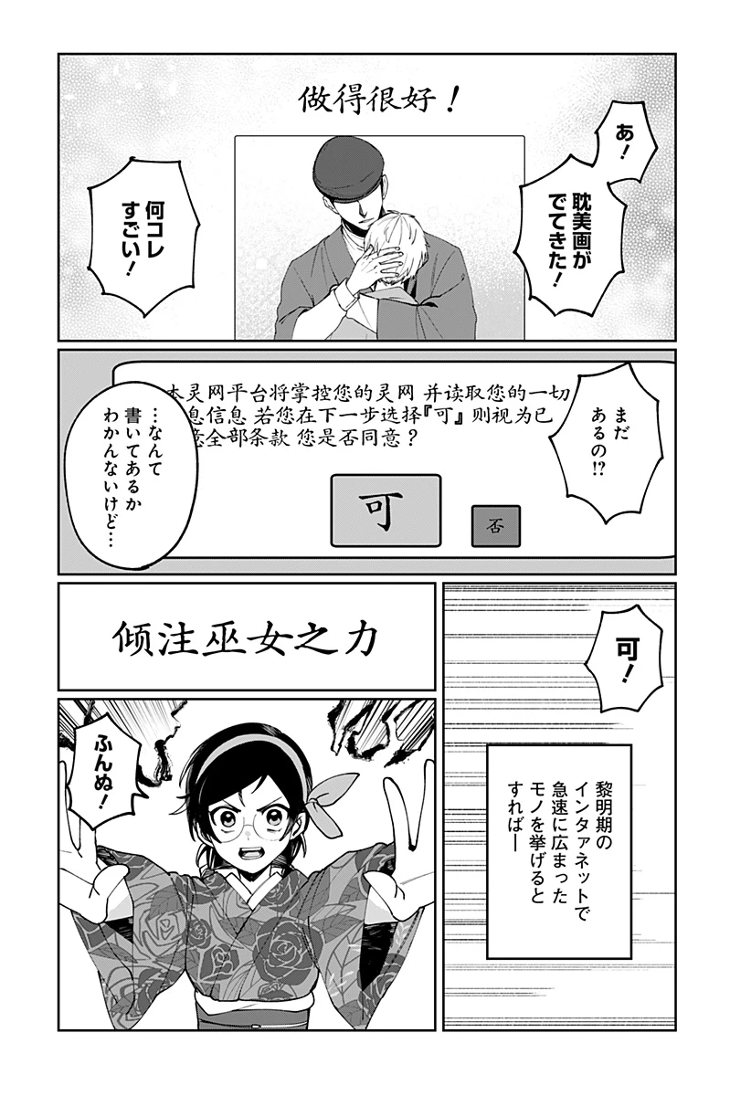 世界を繋ぎ尽くすインターネット巫女 第4話 - 16