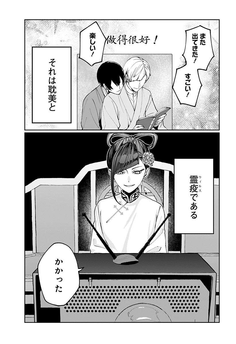 世界を繋ぎ尽くすインターネット巫女 第4話 - 17
