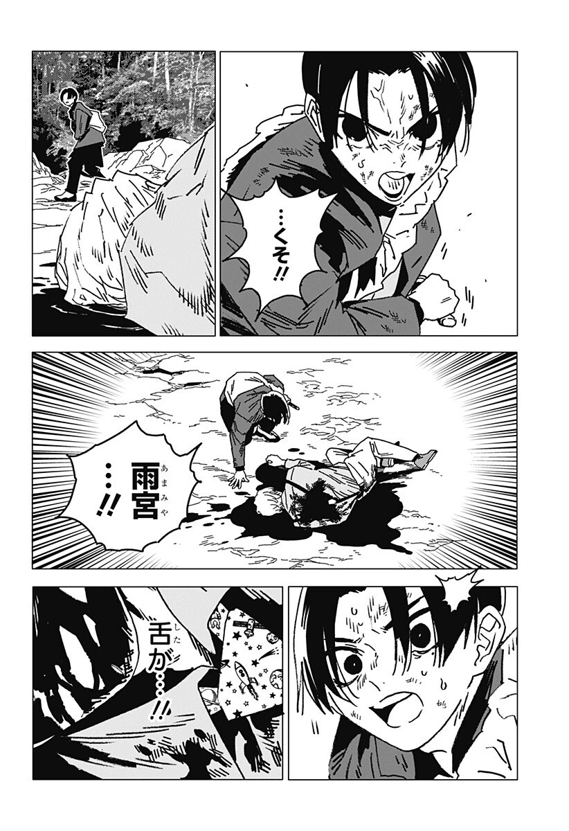 ゴーストフィクサーズ 第87話 - 3