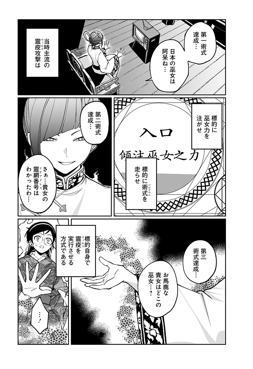 世界を繋ぎ尽くすインターネット巫女 第4話 - 18