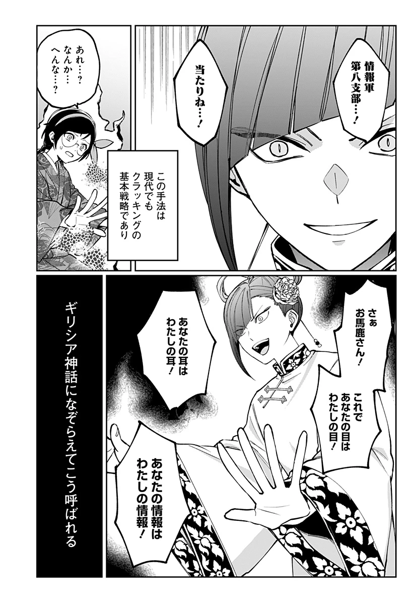 世界を繋ぎ尽くすインターネット巫女 第4話 - 19
