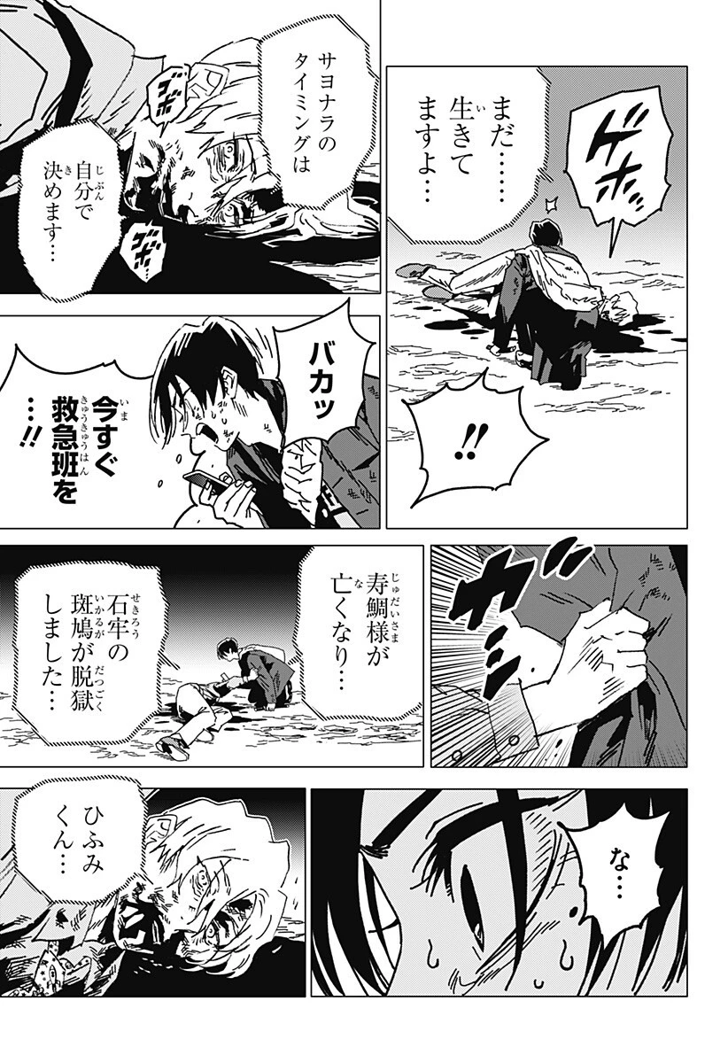 ゴーストフィクサーズ 第87話 - 4
