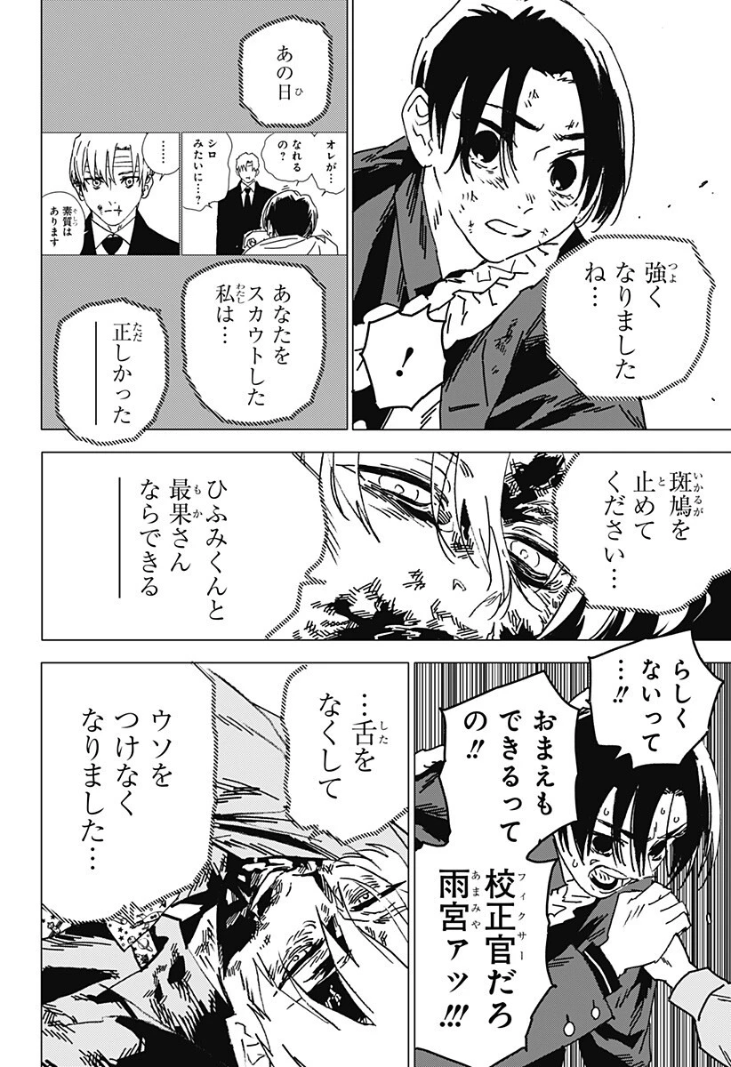 ゴーストフィクサーズ 第87話 - 5