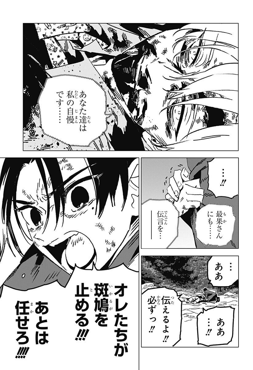 ゴーストフィクサーズ 第87話 - 6