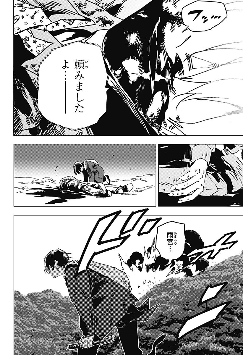 ゴーストフィクサーズ 第87話 - 7