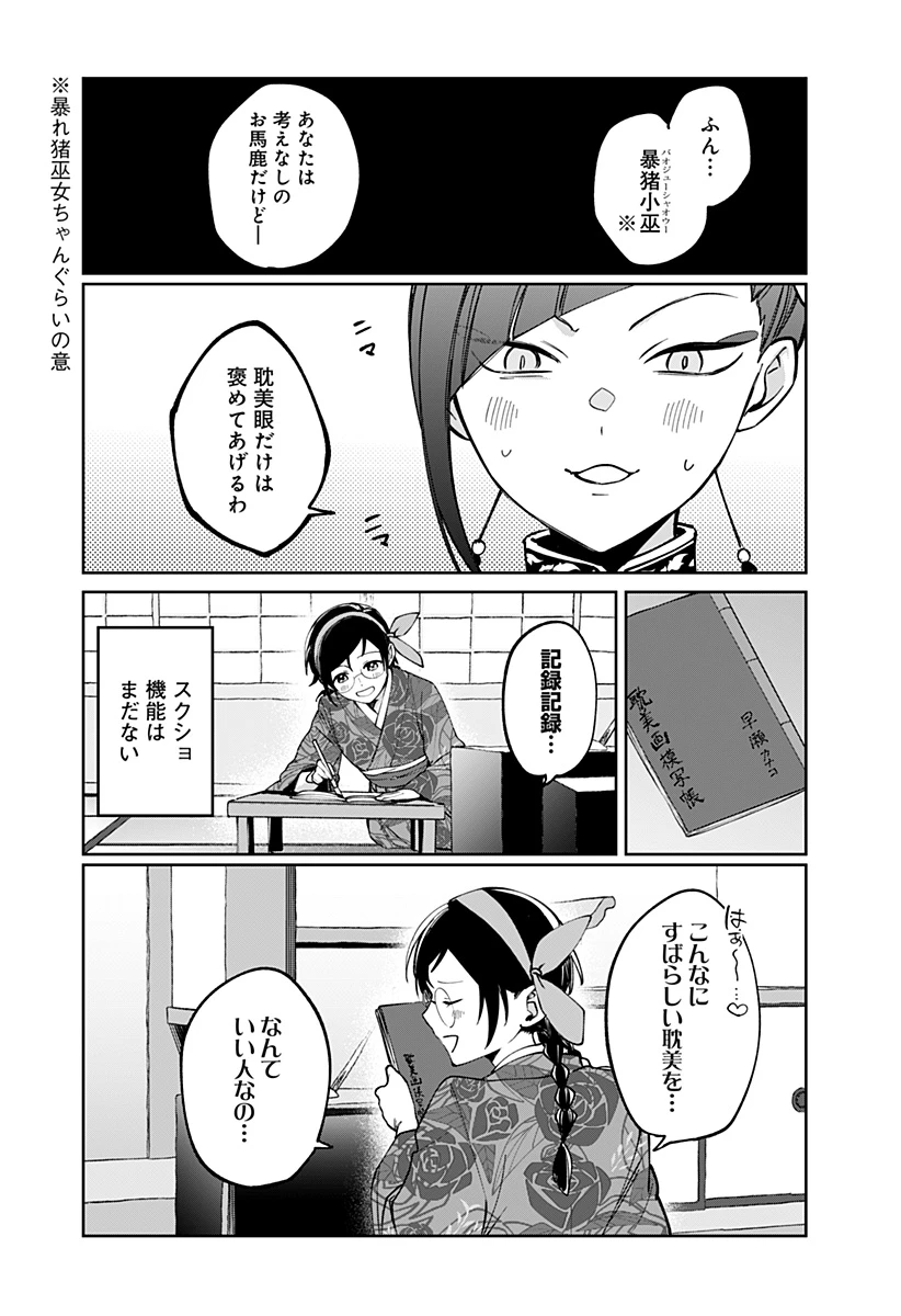世界を繋ぎ尽くすインターネット巫女 第4話 - 24