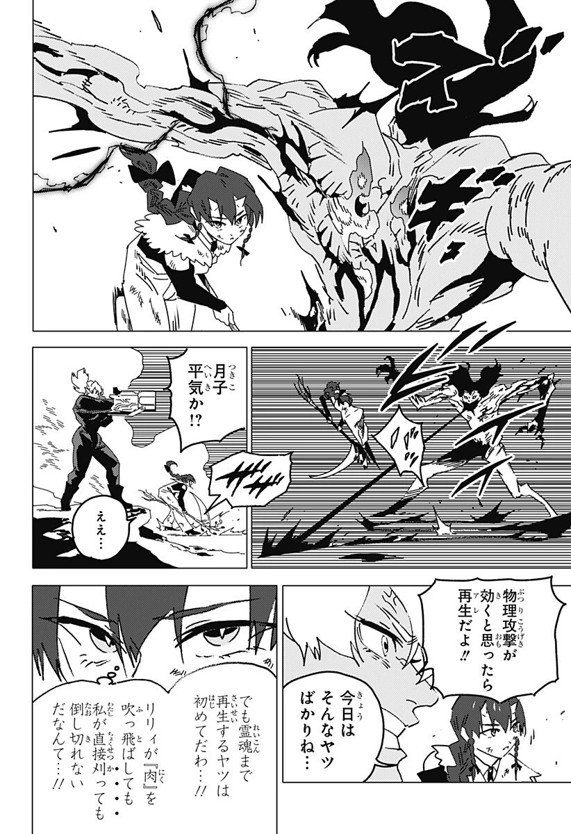 ゴーストフィクサーズ 第87話 - 9