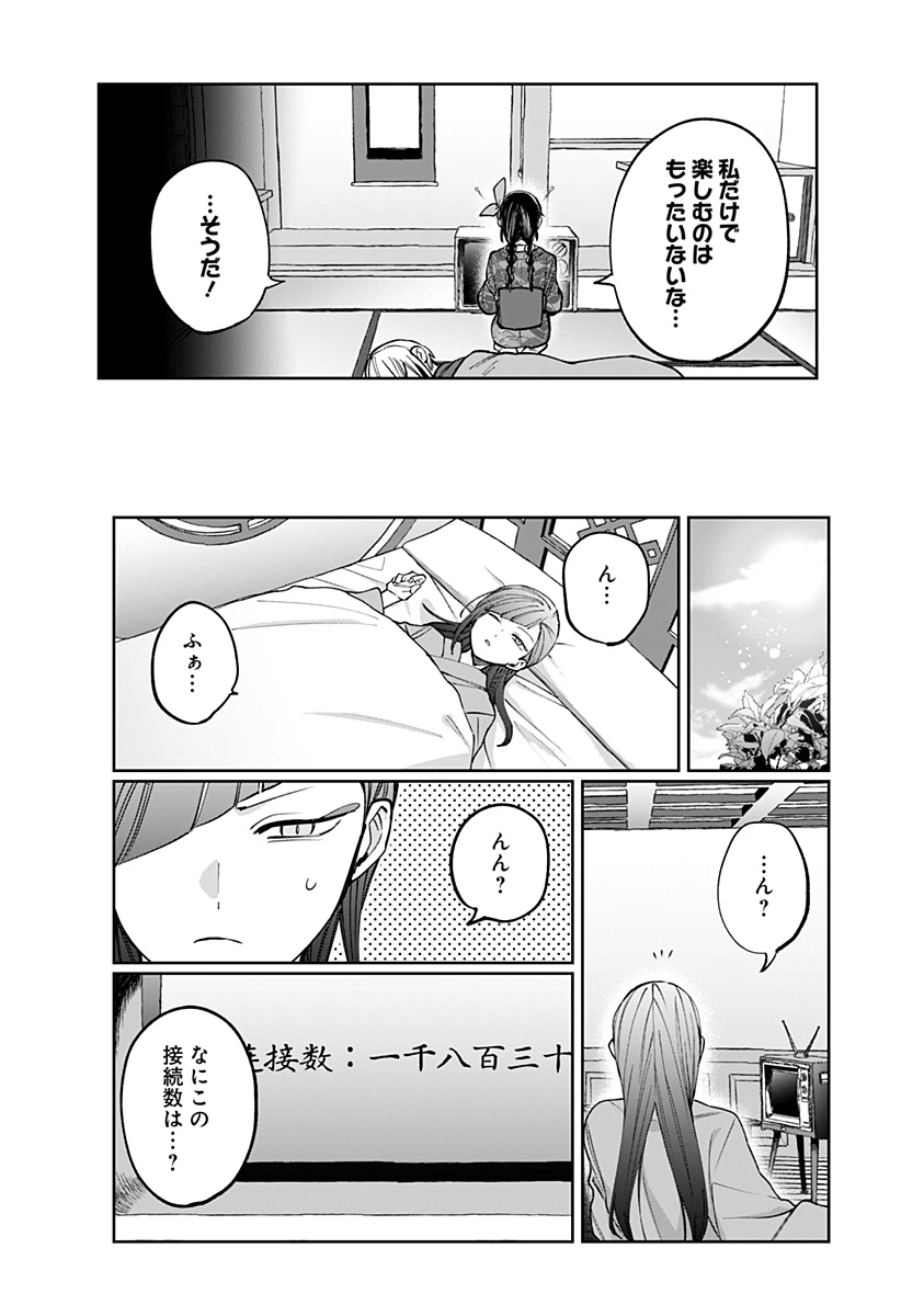 世界を繋ぎ尽くすインターネット巫女 第4話 - 25