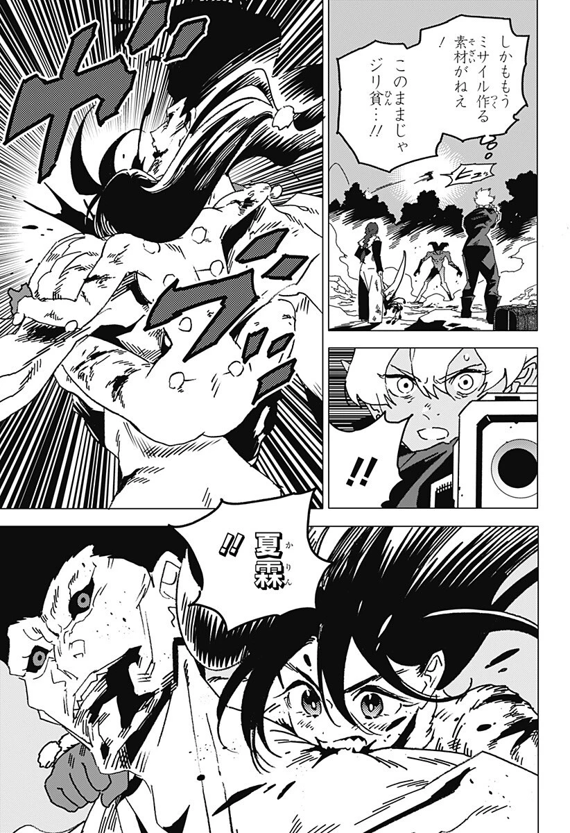 ゴーストフィクサーズ 第87話 - 10