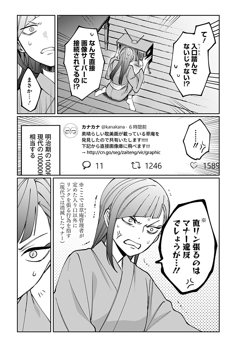 世界を繋ぎ尽くすインターネット巫女 第4話 - 26