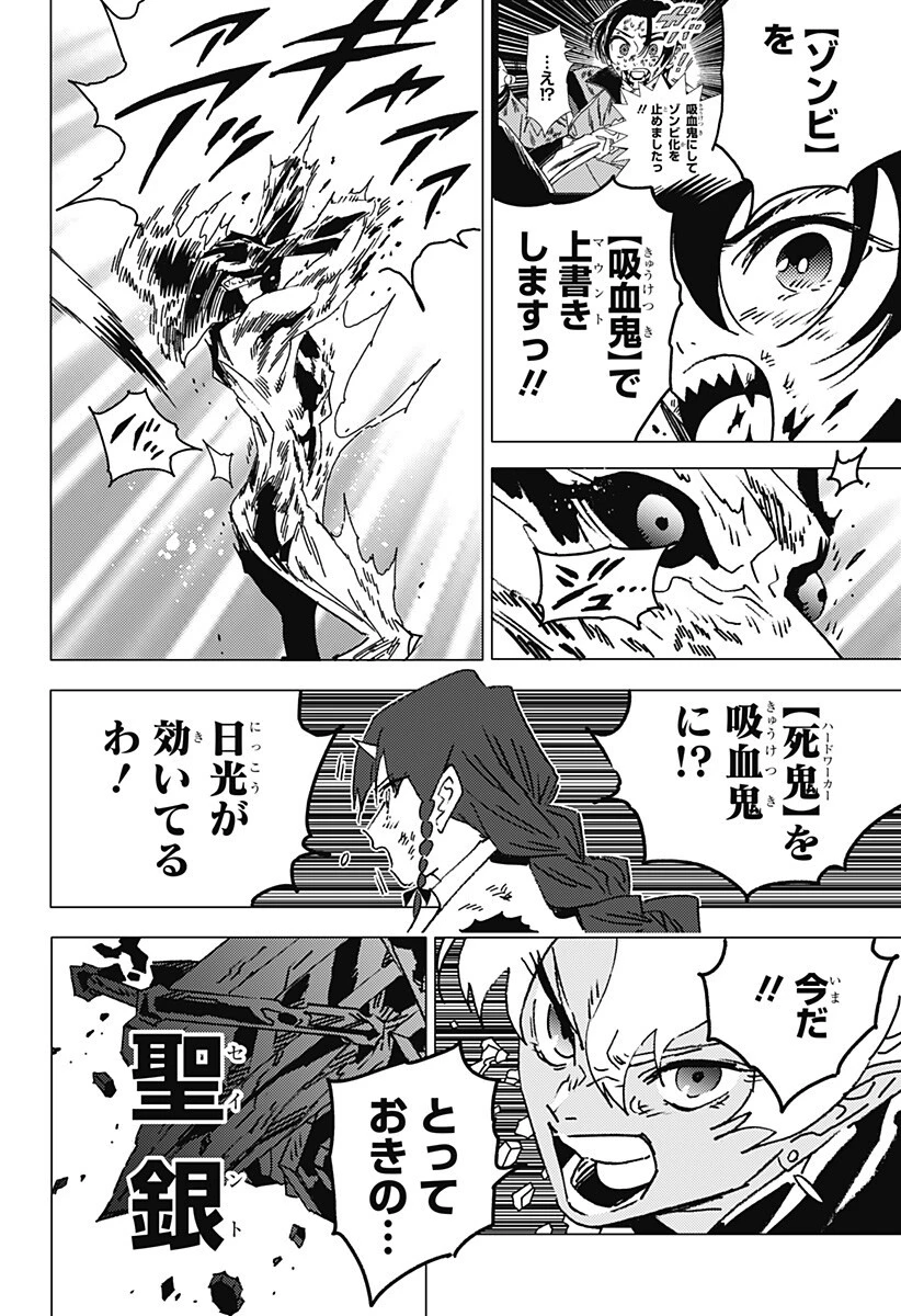 ゴーストフィクサーズ 第87話 - 11
