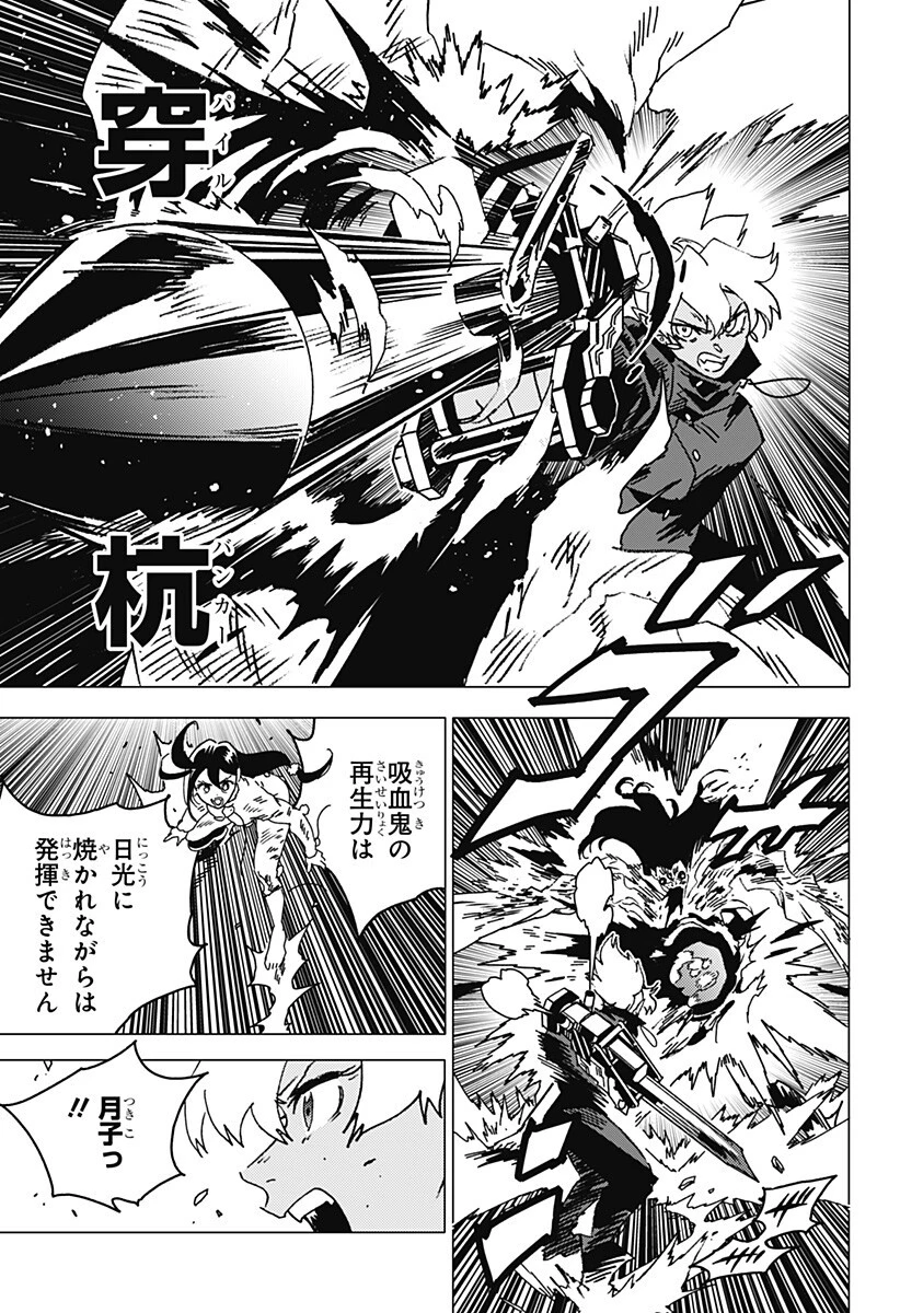 ゴーストフィクサーズ 第87話 - 12