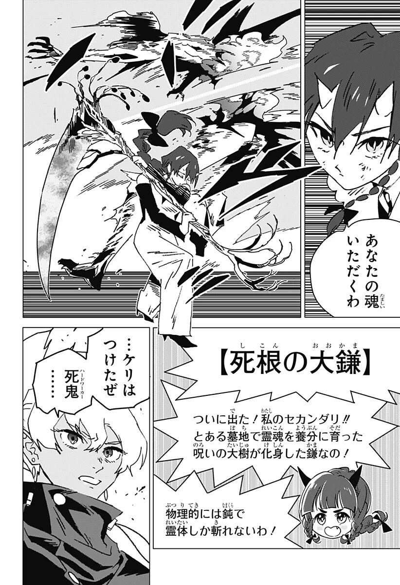 ゴーストフィクサーズ 第87話 - 13