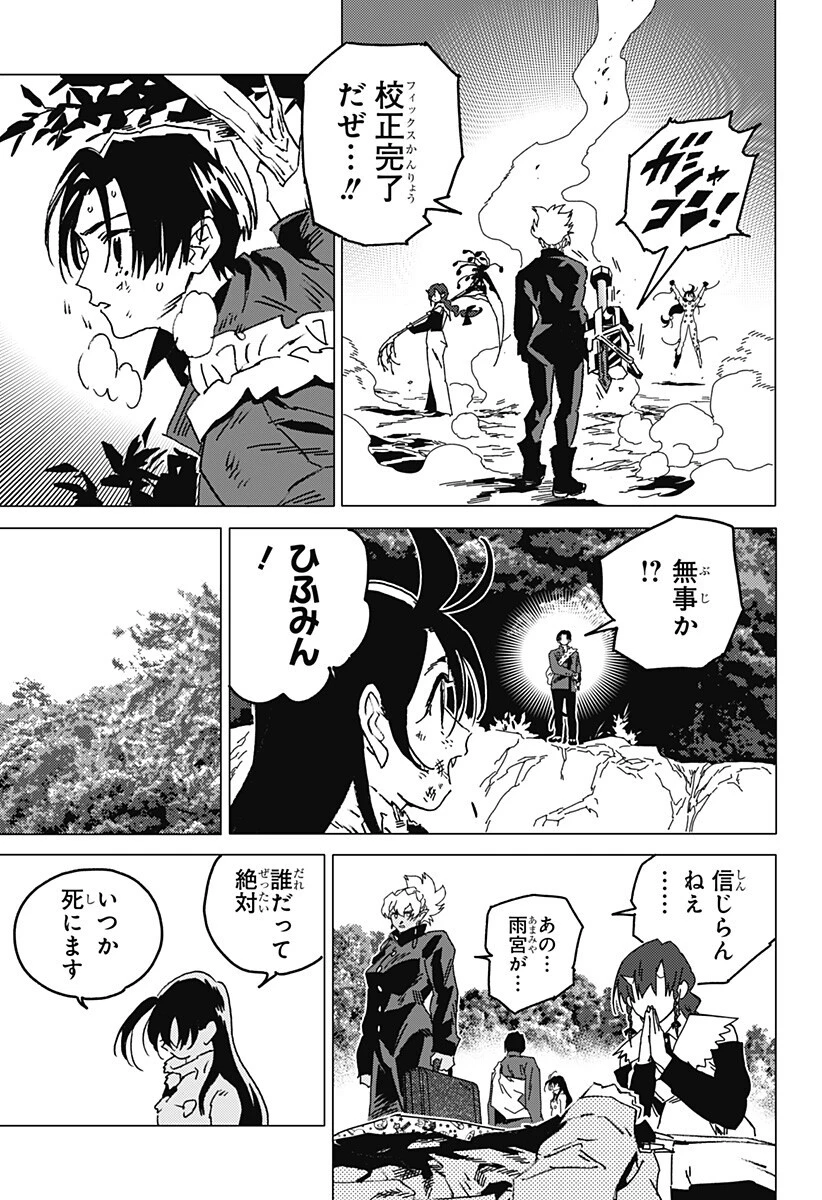 ゴーストフィクサーズ 第87話 - 14