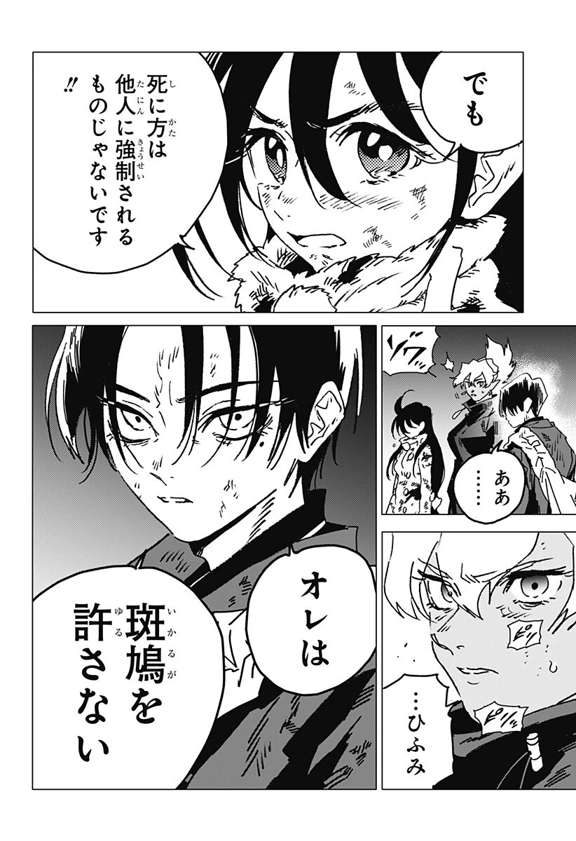 ゴーストフィクサーズ 第87話 - 15