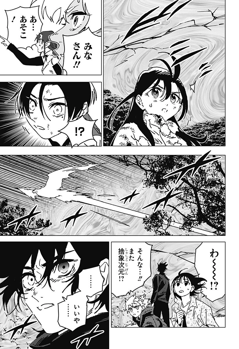 ゴーストフィクサーズ 第87話 - 16