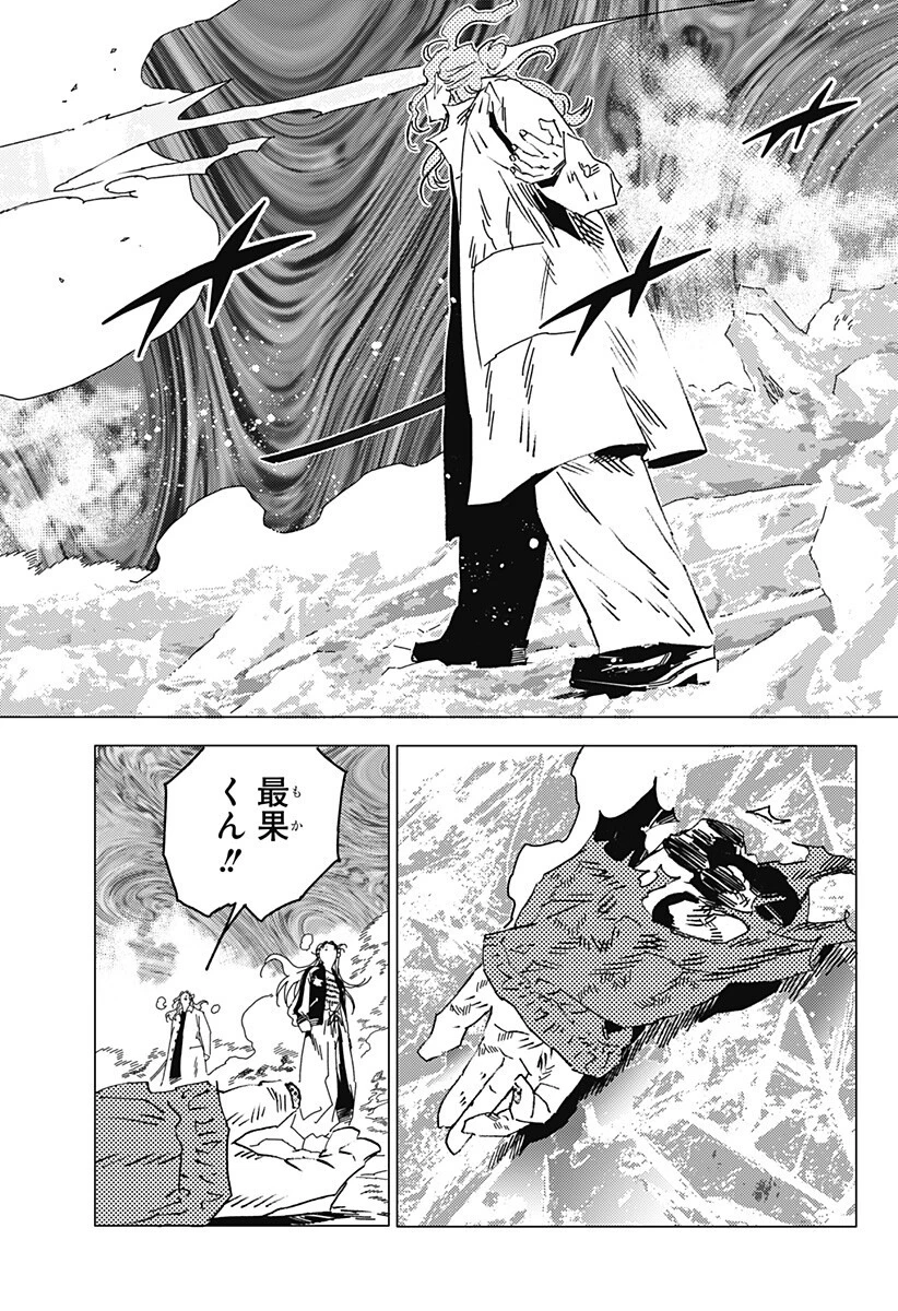 ゴーストフィクサーズ 第87話 - 17