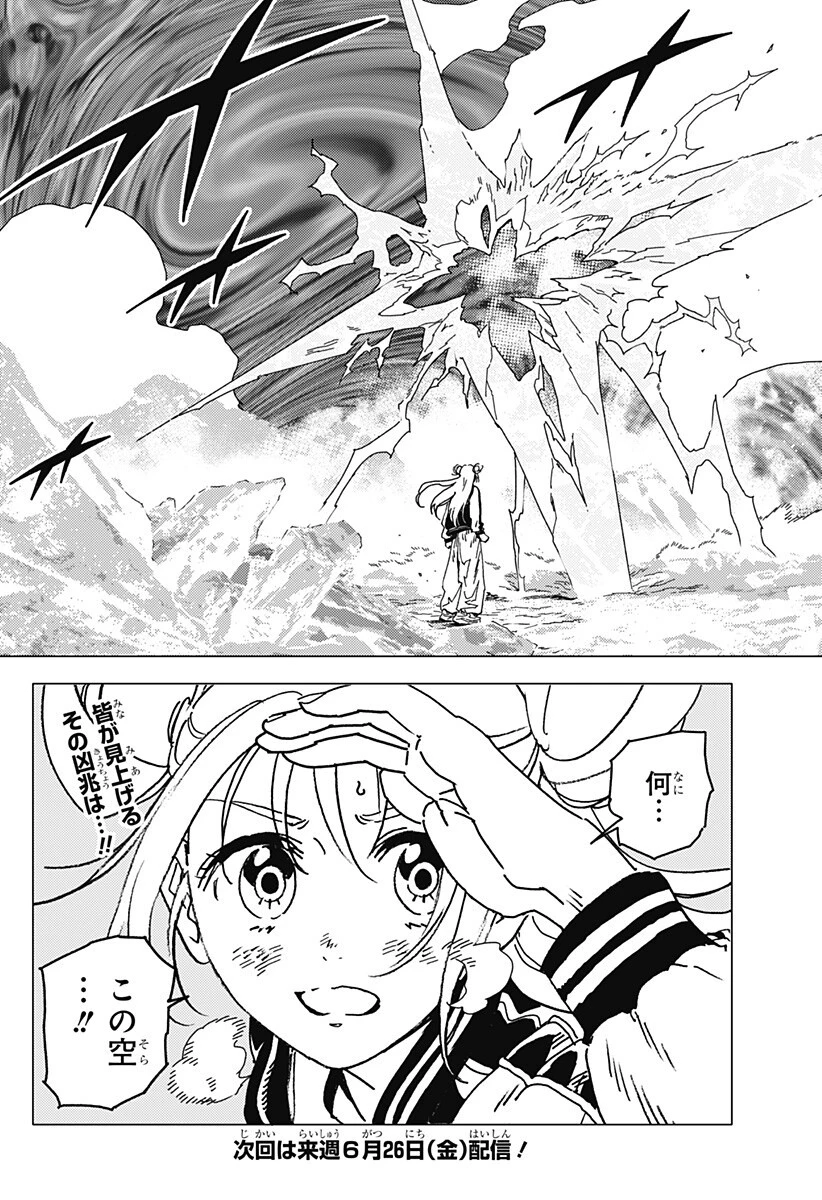 ゴーストフィクサーズ 第87話 - 18