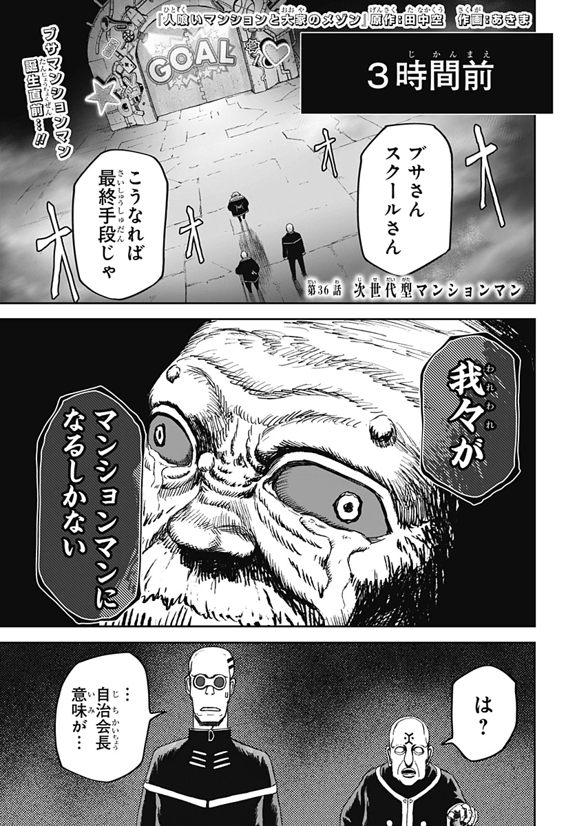 人喰いマンションと大家のメゾン 第36話 - 1