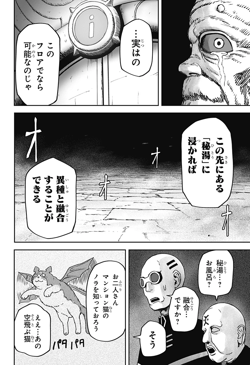 人喰いマンションと大家のメゾン 第36話 - 2