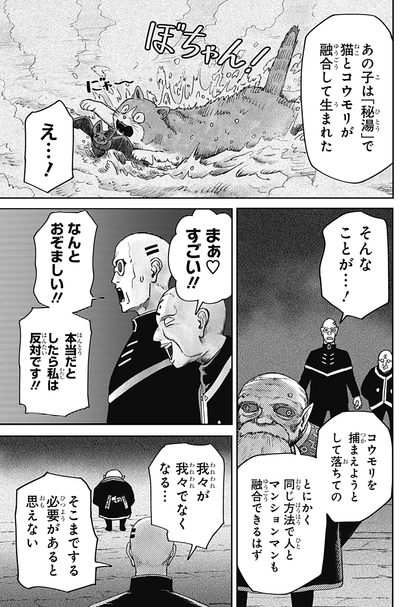 人喰いマンションと大家のメゾン 第36話 - 3