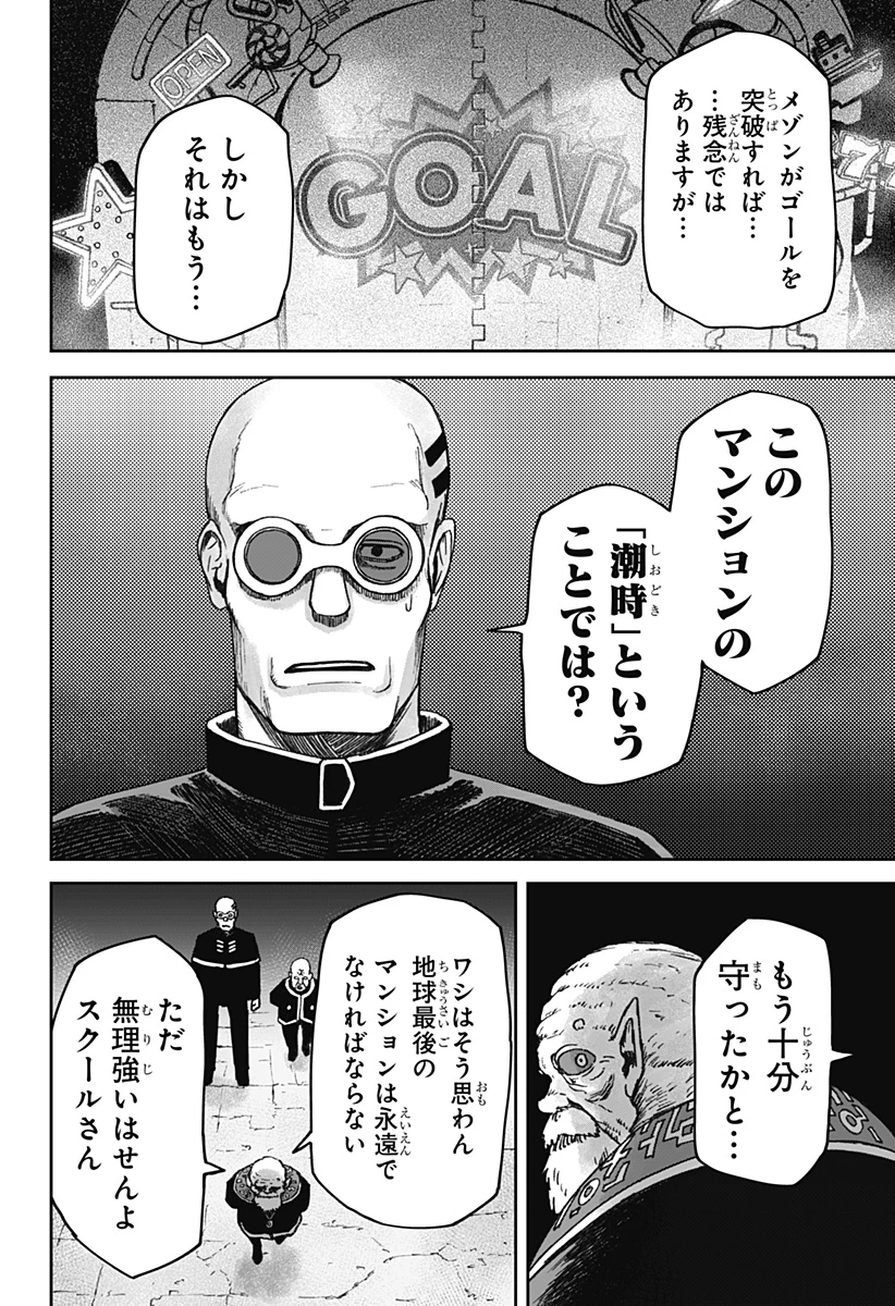 人喰いマンションと大家のメゾン 第36話 - 4