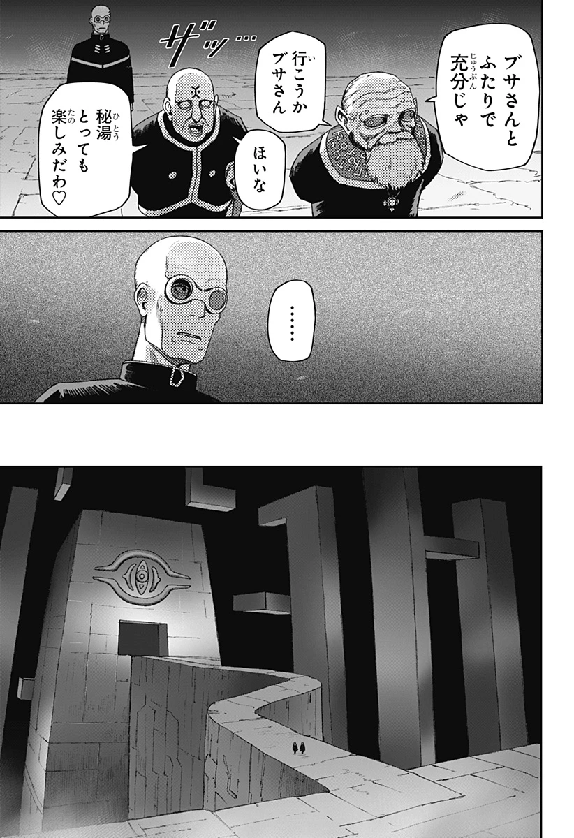 人喰いマンションと大家のメゾン 第36話 - 5