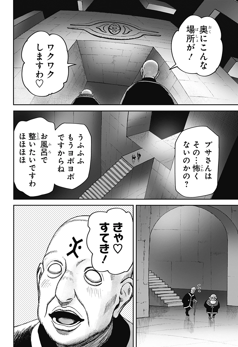 人喰いマンションと大家のメゾン 第36話 - 6