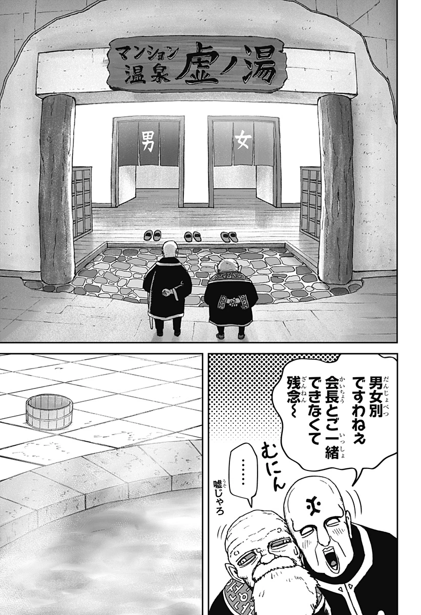 人喰いマンションと大家のメゾン 第36話 - 7