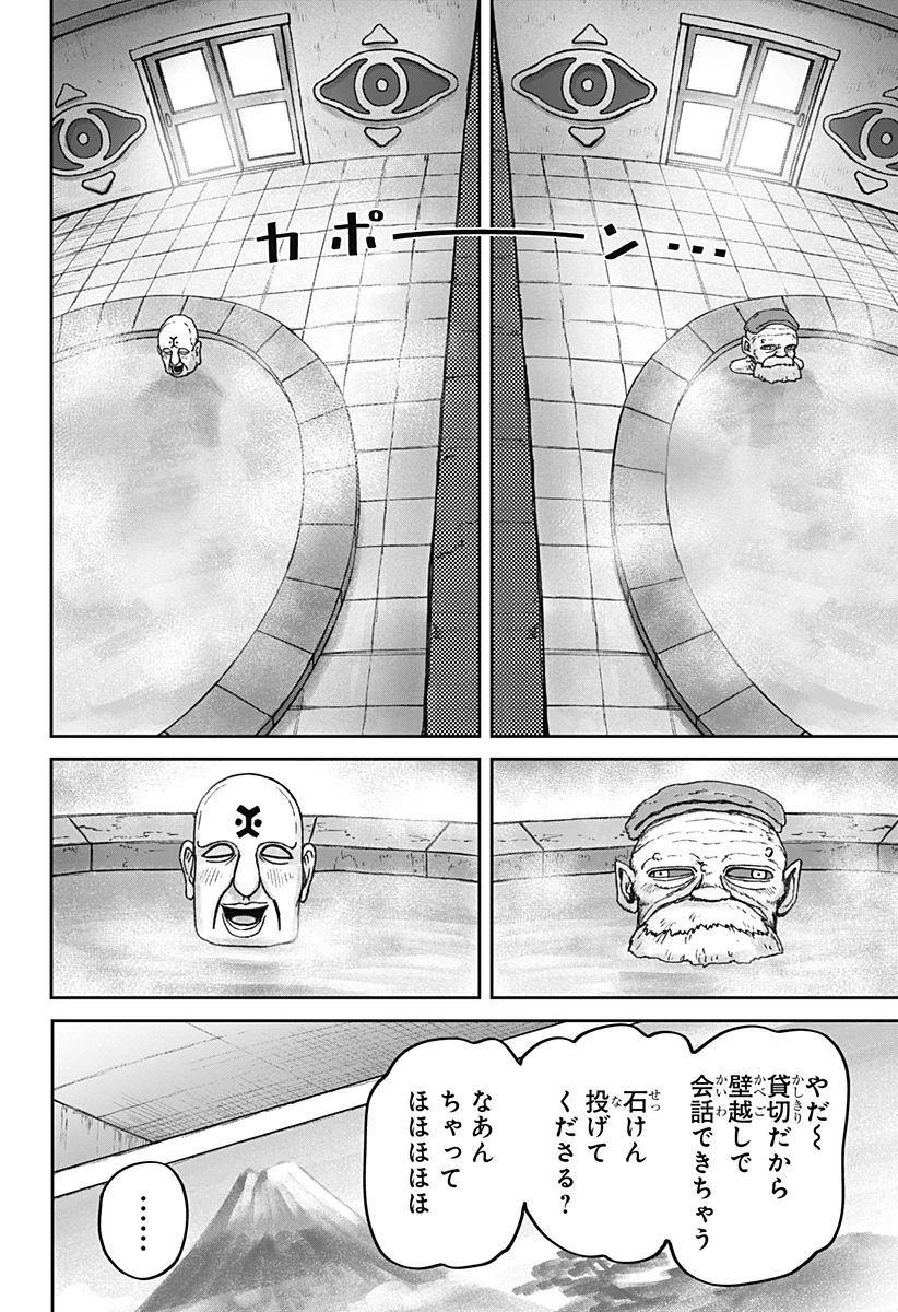 人喰いマンションと大家のメゾン 第36話 - 8