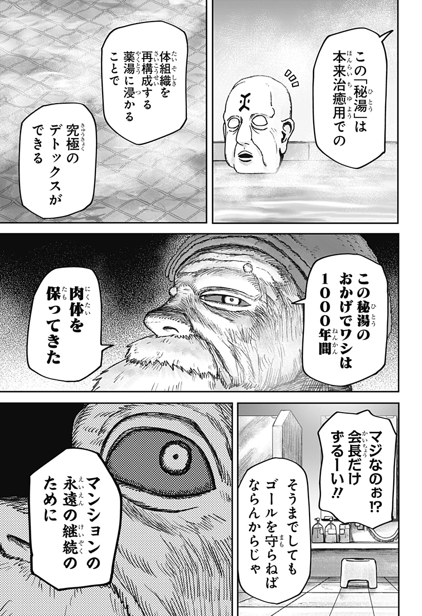 人喰いマンションと大家のメゾン 第36話 - 9